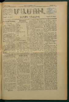 Մամուլ, 1877, Երկրորդ տարի, թիւ 261 (11 Հոկտեմբեր)