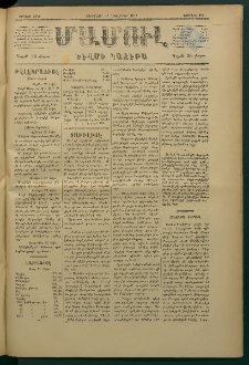 Մամուլ, 1877, Երկրորդ տարի, թիւ 262 (12 Հոկտեմբեր)