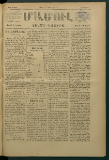 Մամուլ, 1877, Երկրորդ տարի, թիւ 264 (14 Հոկտեմբեր)