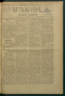 Մամուլ, 1877, Երկրորդ տարի, թիւ 265 (15 Հոկտեմբեր)