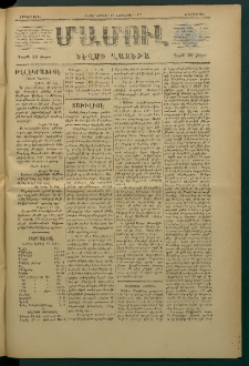 Մամուլ, 1877, Երկրորդ տարի, թիւ 266 (17 Հոկտեմբեր)