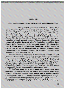 Մի էջ հայ–քրդական պատմամշակութային առնչություններից