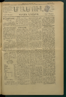 Մամուլ, 1877, Երկրորդ տարի, թիւ 268 (19 Հոկտեմբեր)