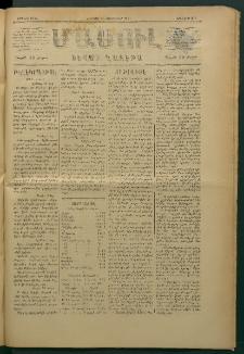 Մամուլ, 1877, Երկրորդ տարի, թիւ 270 (21 Հոկտեմբեր)