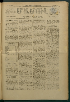 Մամուլ, 1877, Երկրորդ տարի, թիւ 271 (22 Հոկտեմբեր)