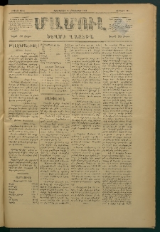 Մամուլ, 1877, Երկրորդ տարի, թիւ 274 (26 Հոկտեմբեր)