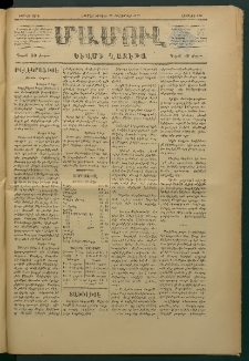 Մամուլ, 1877, Երկրորդ տարի, թիւ 276 (29 Հոկտեմբեր)