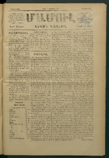 Մամուլ, 1877, Երկրորդ տարի, թիւ 278 (1 Նոյեմբեր)