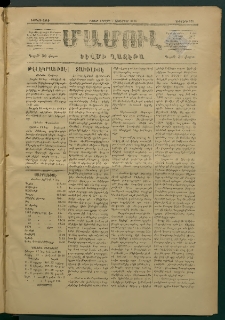 Մամուլ, 1877, Երկրորդ տարի, թիւ 283 (7 Նոյեմբեր)