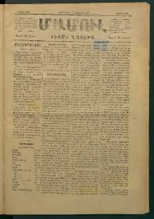Մամուլ, 1877, Երկրորդ տարի, թիւ 286 (10 Նոյեմբեր)