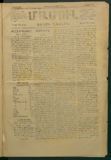 Մամուլ, 1877, Երկրորդ տարի, թիւ 287 (11 Նոյեմբեր)