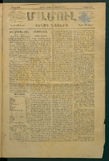 Մամուլ, 1877, Երկրորդ տարի, թիւ 288 (12 Նոյեմբեր)