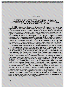 О жизни и творчестве Мах Шараф-ханум Курдистани - курдской поэтессы и историка первой половины XIX века