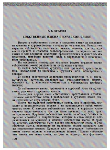 Собственные имена в курдском языке