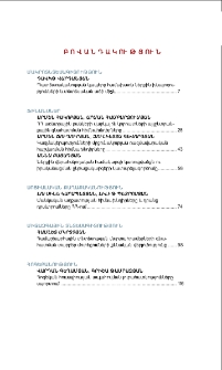 Բովանդակություն; Содержание; Contents