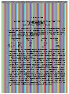 Энклитические местоимения в структуре предложения (на материале курдского языка)