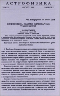 Диагностика плазмы планетарных туманностей