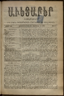 Աւետաբեր, 1898, հատոր ԾԱ, թիւ 5 (Փետրուար 3)