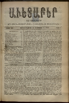 Աւետաբեր, 1898, հատոր ԾԱ, թիւ 7 (Փետրուար 17)