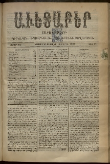 Աւետաբեր, 1898, հատոր ԾԱ, թիւ 12 (Մարտ 24)