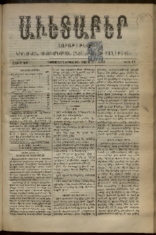 Աւետաբեր, 1898, հատոր ԾԱ, թիւ 13 (Մարտ 31)