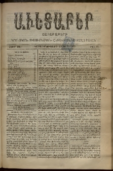 Աւետաբեր, 1898, հատոր ԾԱ, թիւ 14 (Ապրիլ 7)