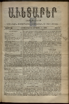 Աւետաբեր, 1898, հատոր ԾԱ, թիւ 15 (Ապրիլ 14)