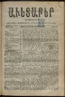 Աւետաբեր, 1898, հատոր ԾԱ, թիւ 21 (Մայիս 26)