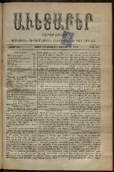 Աւետաբեր, 1898, հատոր ԾԱ, թիւ 25 (Յունիս 23)