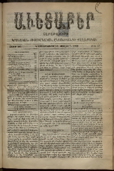 Աւետաբեր, 1898, հատոր ԾԱ, թիւ 27 (Յուլիս 14)
