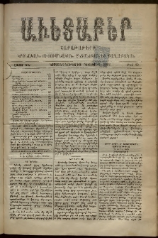 Աւետաբեր, 1898, հատոր ԾԱ, թիւ 29 (Յուլիս 21)