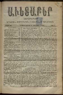 Աւետաբեր, 1898, հատոր ԾԱ, թիւ 31 (Օգոստոս 4)