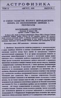 О связи галактик Второго Бюраканского Обзора со скоплениями Цвикки. I. Результаты