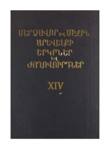 Կազմ; Խմբագրական խորհուրդ