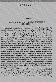 Ներքաղաքական իրադրությունը Եգիպտոսում 1967-1970 թթ.