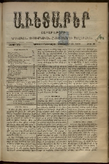 Աւետաբեր, 1898, հատոր ԾԱ, թիւ 39 (Սեպտեմբեր 29)
