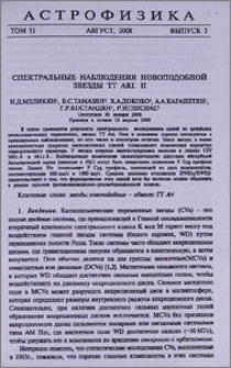 Спектральные наблюдения новоподобной звезды TT Ari. II