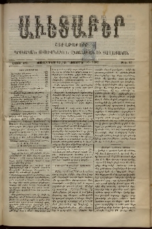 Աւետաբեր, 1898, հատոր ԾԱ, թիւ 45 (Նոյեմբեր 10)