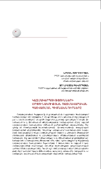 Կազմակերպությունների մրցունակության ռազմավարական հաշվառման հիմնախնդիրները