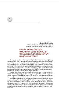 Ներքին վերահսկողական համակարգի կառուցվածքն ու իրականացման ընթացակարգերի կատարելագործումը