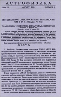 Интегральная спектроскопия туманности GM 1-29 и звезды PV Cep
