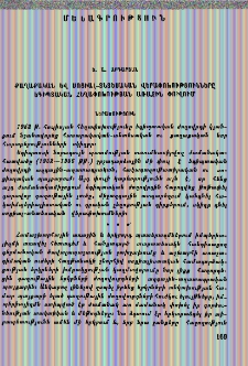 Քաղաքական և սոցիալ–տնտեսական վերափոխությունները եգիպտական հեղափոխության առաջին փուլում