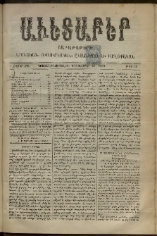 Աւետաբեր, 1898, հատոր ԾԱ, թիւ 51 (Դեկտեմբեր 22)