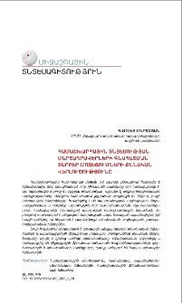 Համաշխարհային տնտեսության մարտահրավերների գնահատման տարբեր մոտեցումների քննական վերլուծությունը