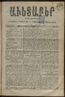 Աւետաբեր, 1898, հատոր ԾԱ, թիւ 52 (Դեկտեմբեր 28)