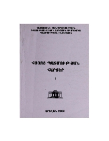 Կազմ; Խմբագրական խորհուրդ