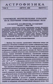 Торможение миллисекундных пульсаров из-за излучения гравитационных волн