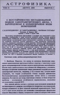 О неустойчивостях нестационарной модели самогравитирующего диска. I. Бароподобная и кольцеобразная моды возмущений