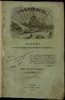 Հիւսիսափայլ, 1858, Առաջին տարեգնացք, Ամսատետրակ 1 (Յունվար)
