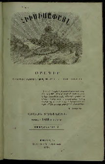 Հիւսիսափայլ, 1858, Առաջին տարեգնացք, Ամսատետրակ 2 (Փետրուար)